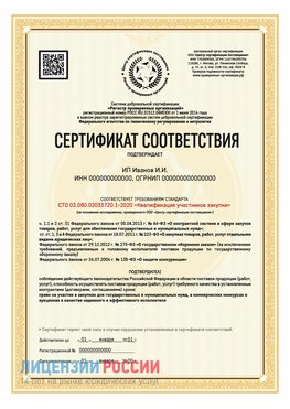 Сертификат квалификации участников закупки для ИП. Гулькевичи Сертификат СТО 03.080.02033720.1-2020